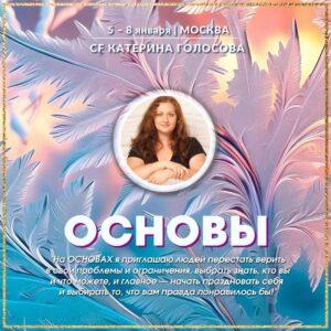 ОСНОВЫ